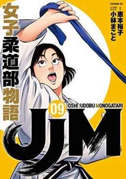 Manga - Manhwa - JJM Joshi Judo-bu Monogatari jp Vol.9