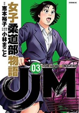 Manga - Manhwa - JJM Joshi Judo-bu Monogatari jp Vol.3