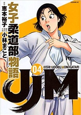 Manga - Manhwa - JJM Joshi Judo-bu Monogatari jp Vol.4