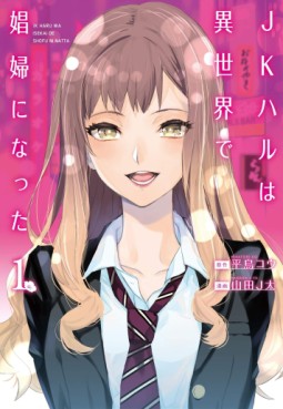 Manga - Manhwa - JK Haru wa Isekai de Shôfu ni Natta jp Vol.1