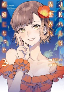 Manga - Manhwa - JK Haru wa Isekai de Shôfu ni Natta jp Vol.2