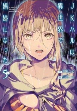 Manga - Manhwa - JK Haru wa Isekai de Shôfu ni Natta jp Vol.5