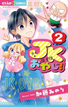 Manga - Manhwa - JK Oyaji! jp Vol.2
