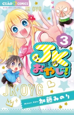 Manga - Manhwa - JK Oyaji! jp Vol.3