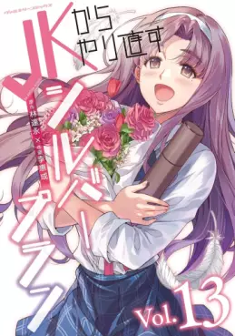 JK kara Yarinaosu Silver Plan jp Vol.13