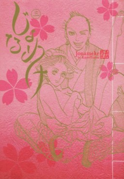 Jonameke jp Vol.3