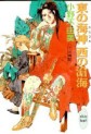 Manga - Manhwa - Jûni Kokuki 3 - Higashi no Wadatsumi, Nishi no Soukai jp