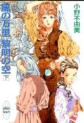 Manga - Manhwa - Jûni Kokuki 4 - Kaze no Banri, Reimei no Sora jp Vol.2