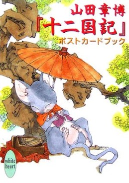 Manga - Manhwa - Jûni Kokuki - Postcard jp Vol.0