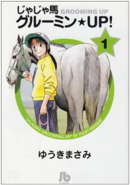 Manga - Manhwa - Jaja Uma Grooming Up! - Bunko jp Vol.1