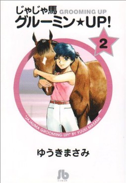 Manga - Manhwa - Jaja Uma Grooming Up! - Bunko jp Vol.2