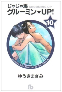Manga - Manhwa - Jaja Uma Grooming Up! - Bunko jp Vol.10