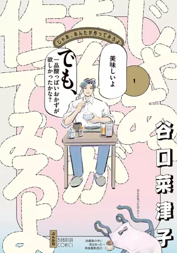 Manga - Manhwa - Jaa, Anta ga Tsukutte Miro yo jp Vol.1