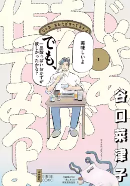 Manga - Manhwa - Jaa, Anta ga Tsukutte Miro yo jp Vol.1