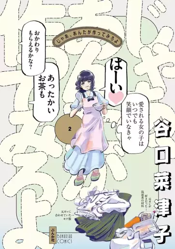 Manga - Manhwa - Jaa, Anta ga Tsukutte Miro yo jp Vol.2