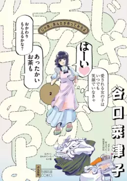 Manga - Manhwa - Jaa, Anta ga Tsukutte Miro yo jp Vol.2