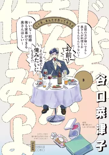 Manga - Manhwa - Jaa, Anta ga Tsukutte Miro yo jp Vol.3