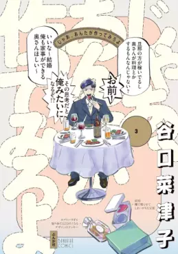 Jaa, Anta ga Tsukutte Miro yo jp Vol.3