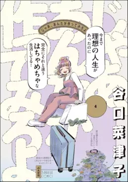 Manga - Manhwa - Jaa, Anta ga Tsukutte Miro yo jp Vol.4