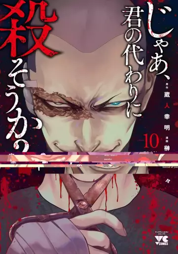 Manga - Manhwa - Jaa, Kimi no Kawari ni Korosô ka jp Vol.10
