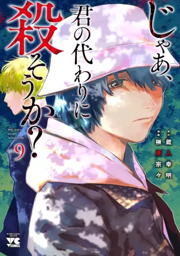 Manga - Manhwa - Jaa, Kimi no Kawari ni Korosô ka jp Vol.9