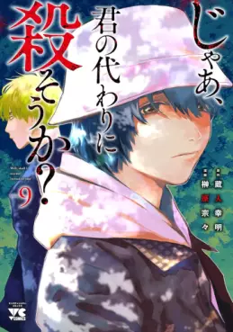 Manga - Manhwa - Jaa, Kimi no Kawari ni Korosô ka jp Vol.9