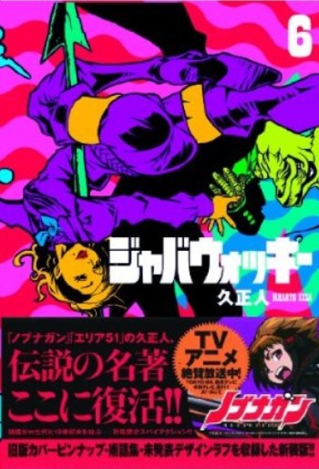 Manga - Manhwa - Jabberwocky - earthstar entertainment edition jp Vol.6