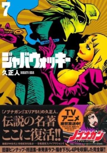 Manga - Manhwa - Jabberwocky - earthstar entertainment edition jp Vol.7