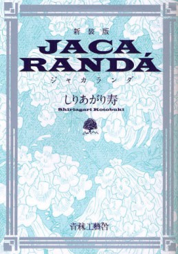 Manga - Manhwa - Jacaranda - Edition Seirinkogeisha jp Vol.0