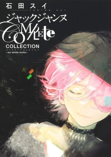 Manga - Manhwa - Jack Jeanne Complete Collection - Sui Ishida Works jp Vol.0