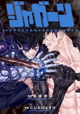 Manga - Manhwa - Jagaaaaaan jp Vol.12