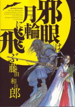 Manga - Manhwa - Jagan wa Gachirin ni Tobu jp