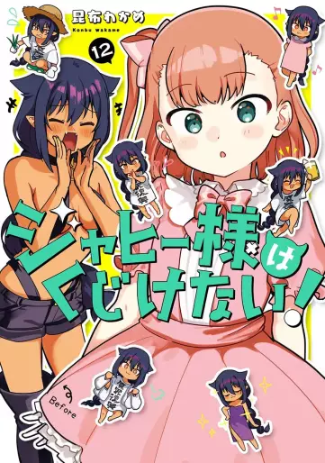 Manga - Manhwa - Jahy-sama wa Kujikenai! jp Vol.12
