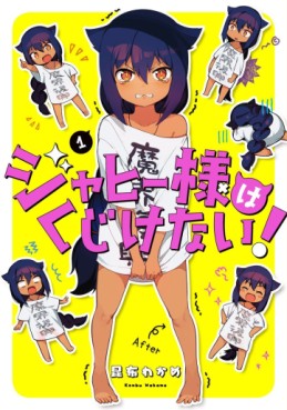 Manga - Manhwa - Jahy-sama wa Kujikenai! jp Vol.1