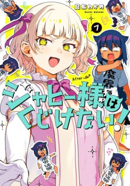 Manga - Manhwa - Jahy-sama wa Kujikenai! jp Vol.7