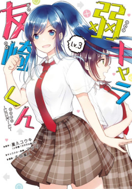 Manga - Manhwa - Jaku-chara Tomozaki-kun jp Vol.3