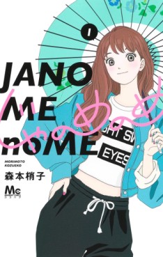 Janome no Me jp Vol.1
