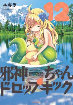 Manga - Manhwa - Jashin-chan Dropkick jp Vol.12