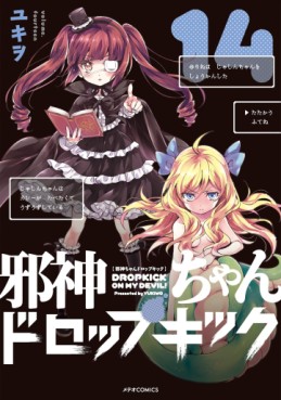 Manga - Manhwa - Jashin-chan Dropkick jp Vol.14