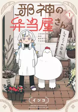 Manga - Manhwa - Jashin no bento yasan jp Vol.1