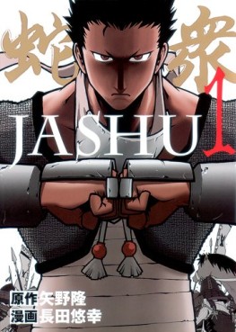 Manga - Manhwa - Jashû jp Vol.1