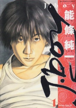 Manga - Manhwa - J.boy jp Vol.1