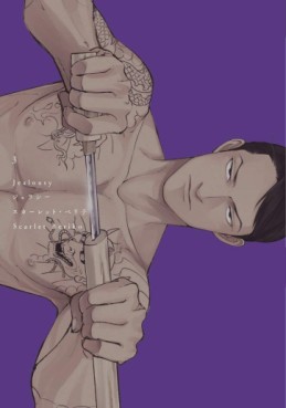 Manga - Manhwa - Jealousy jp Vol.3