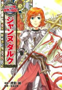 manga - Jeanne d'Arc (Makoto Torakage) jp Vol.0