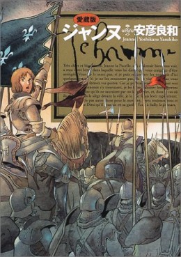 Manga - Manhwa - Jeanne - Nouvelle Edition jp Vol.0