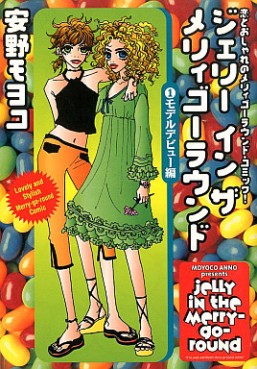 Manga - Manhwa - Jelly in the Merry-Go-Round jp Vol.1