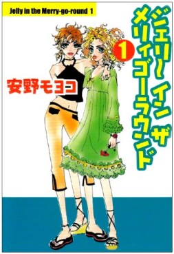 Jelly in the Merry-Go-Round - Bunko jp Vol.1