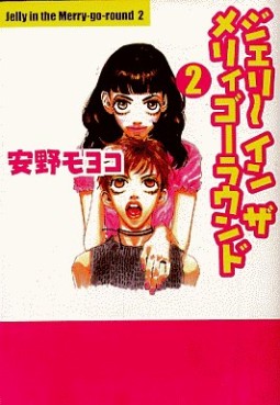 Manga - Manhwa - Jelly in the Merry-Go-Round - Bunko jp Vol.2