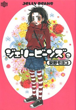 Manga - Manhwa - Jelly Beans jp Vol.2