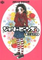 Manga - Manhwa - Jelly Beans jp Vol.2
